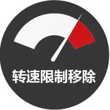 在适用的情况下，我们能够提高 RPM 限制器，从而实现更宽的 RPM 范围以提高性能。 这适用于汽油和柴油发动机。